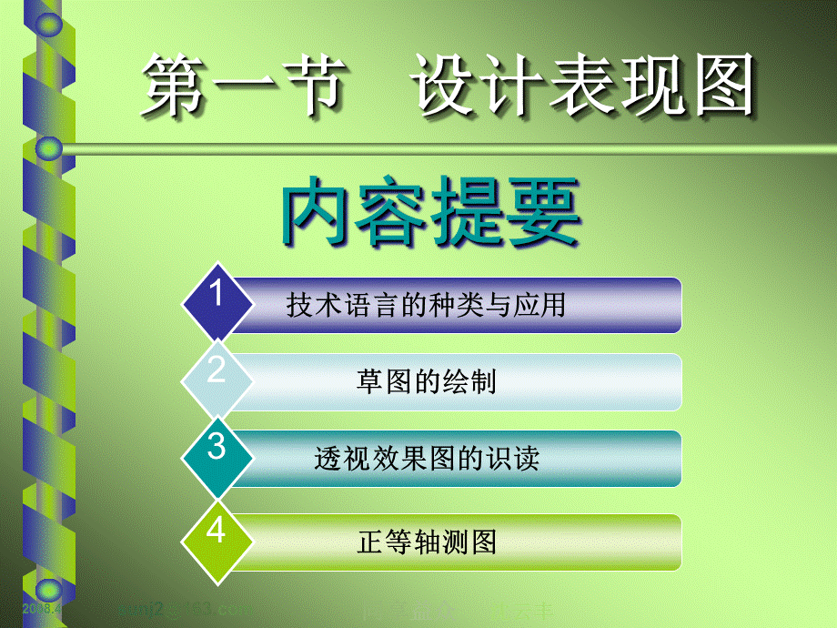 6第六章_设计图样的绘制.ppt_第2页