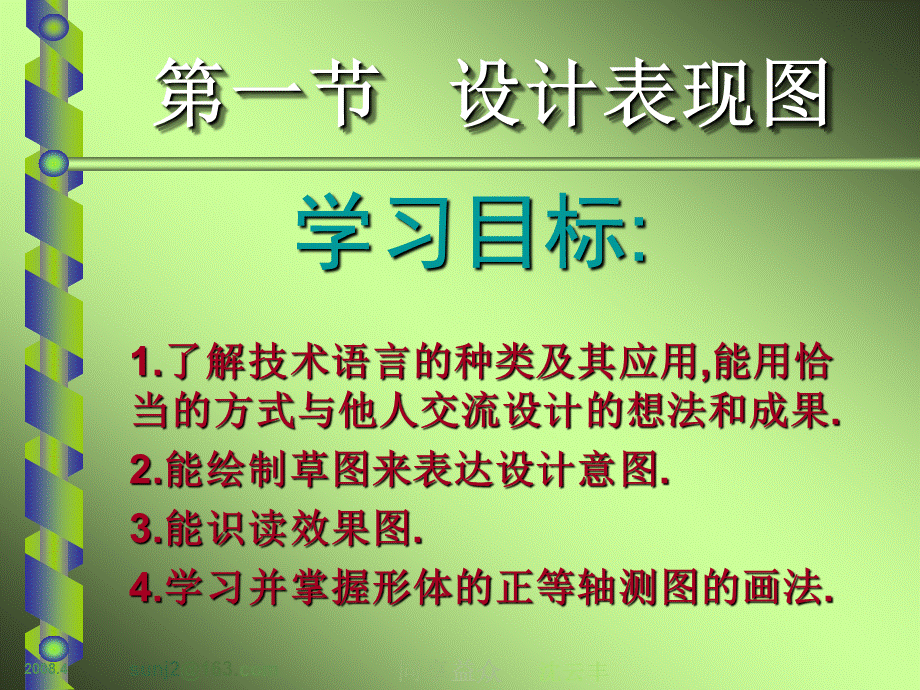 6第六章_设计图样的绘制.ppt_第3页