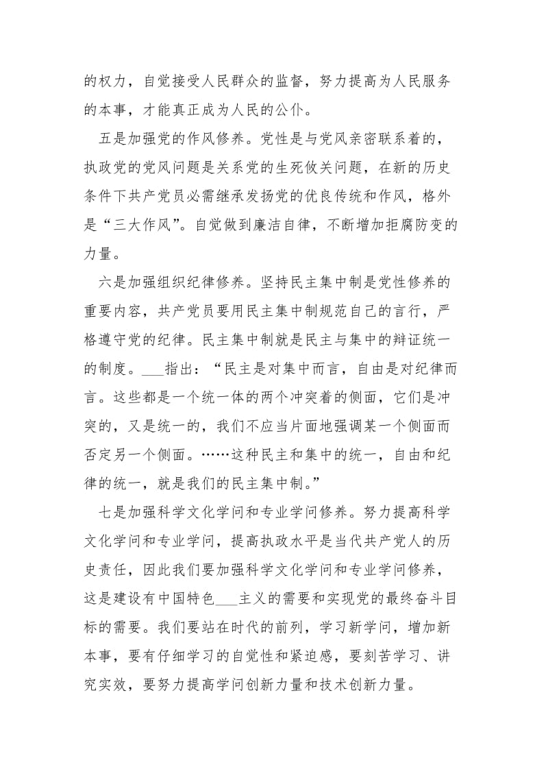 党校本科函授班同学的毕业总结_.docx_第3页