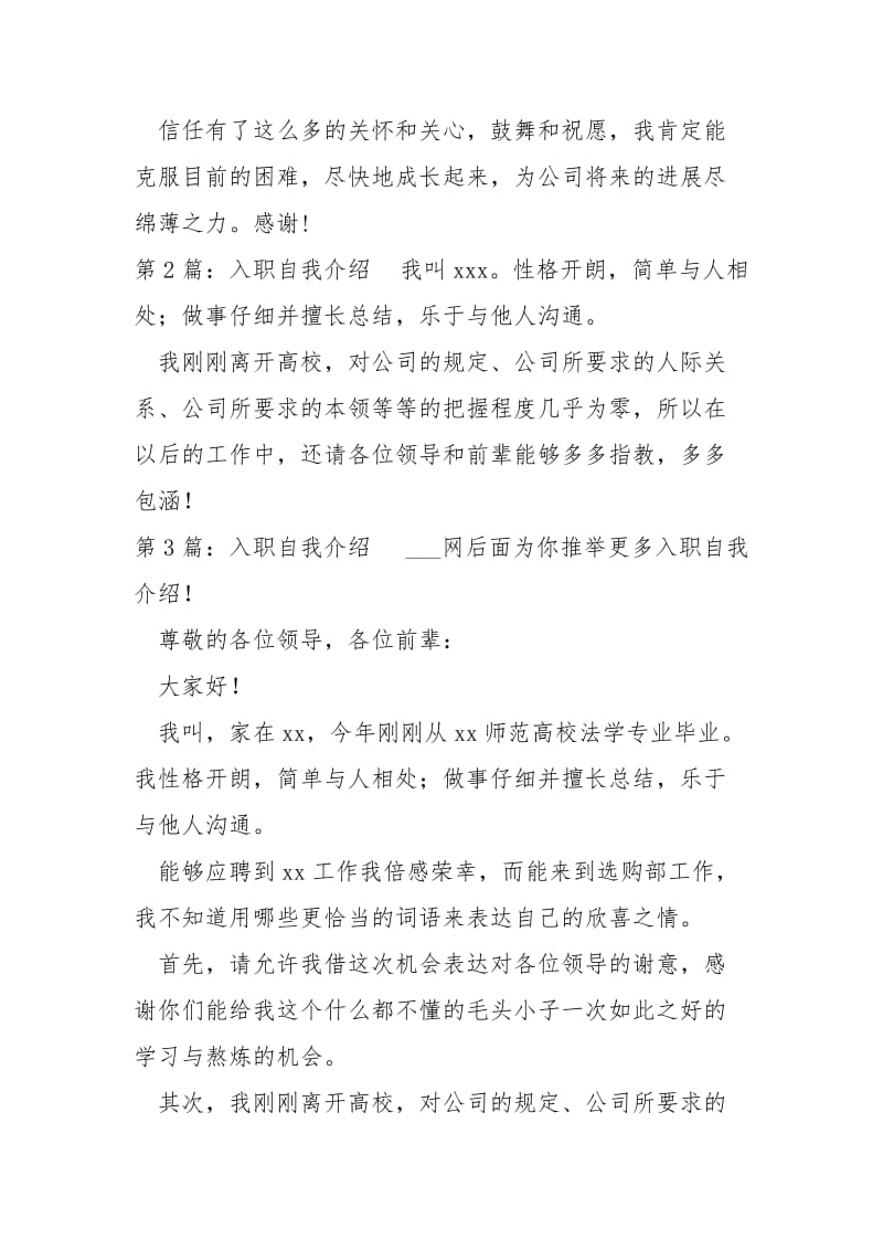 入职自我介绍（共6篇） .docx_第2页