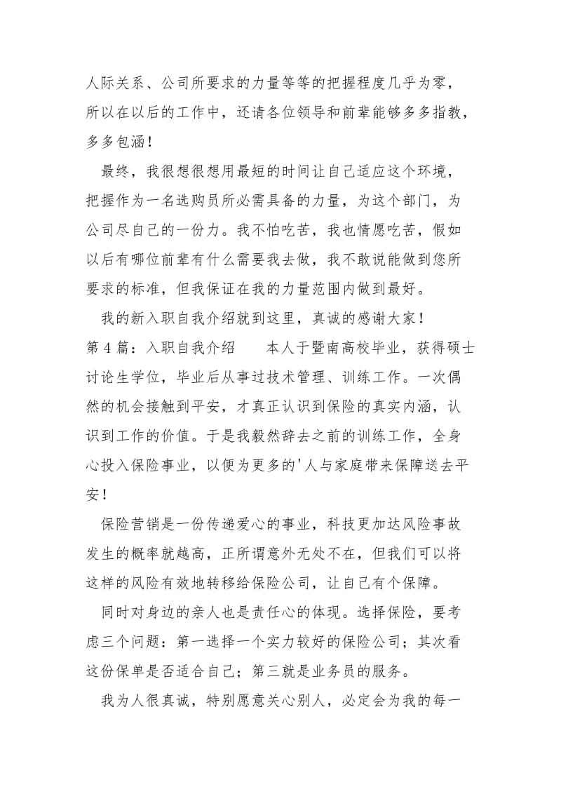 入职自我介绍（共6篇） .docx_第3页