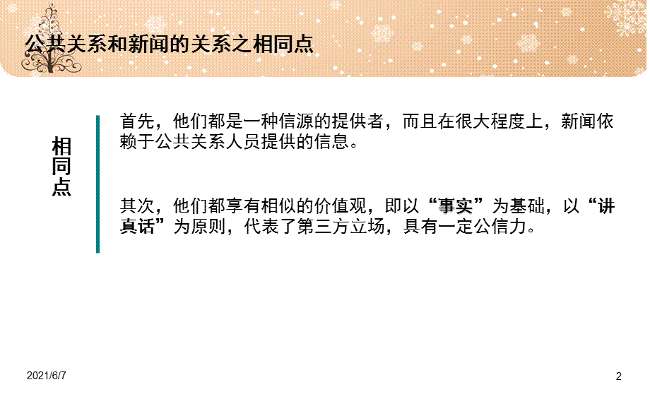 十、公关新闻稿.ppt_第2页