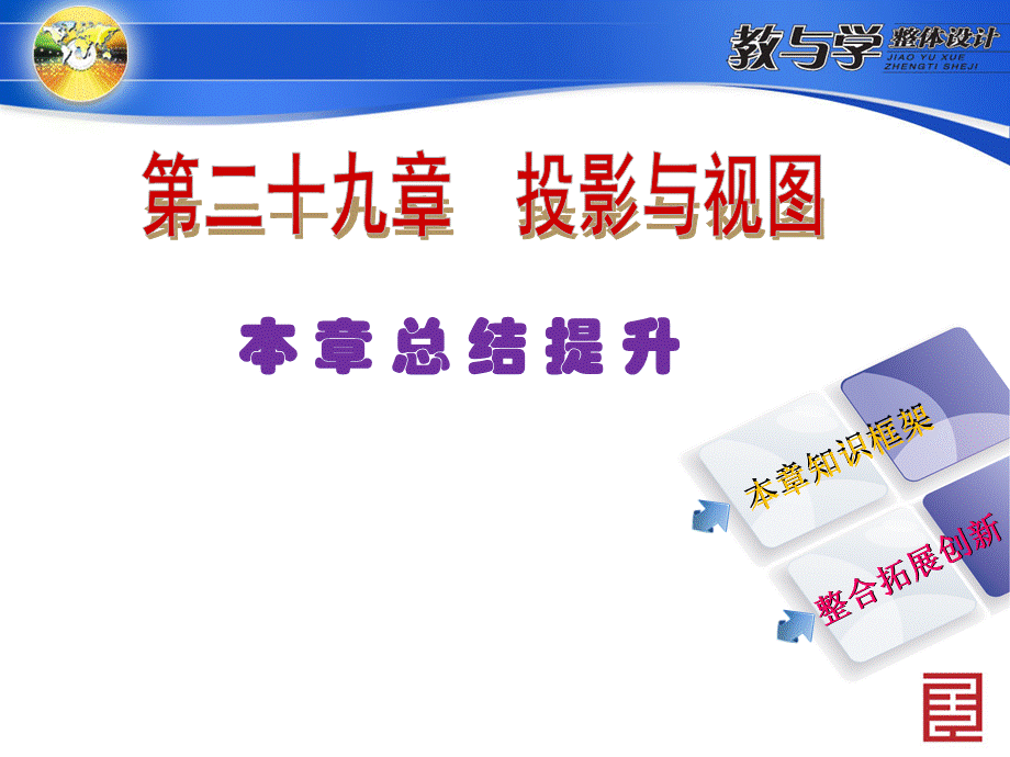 7本章总结提升.ppt_第2页