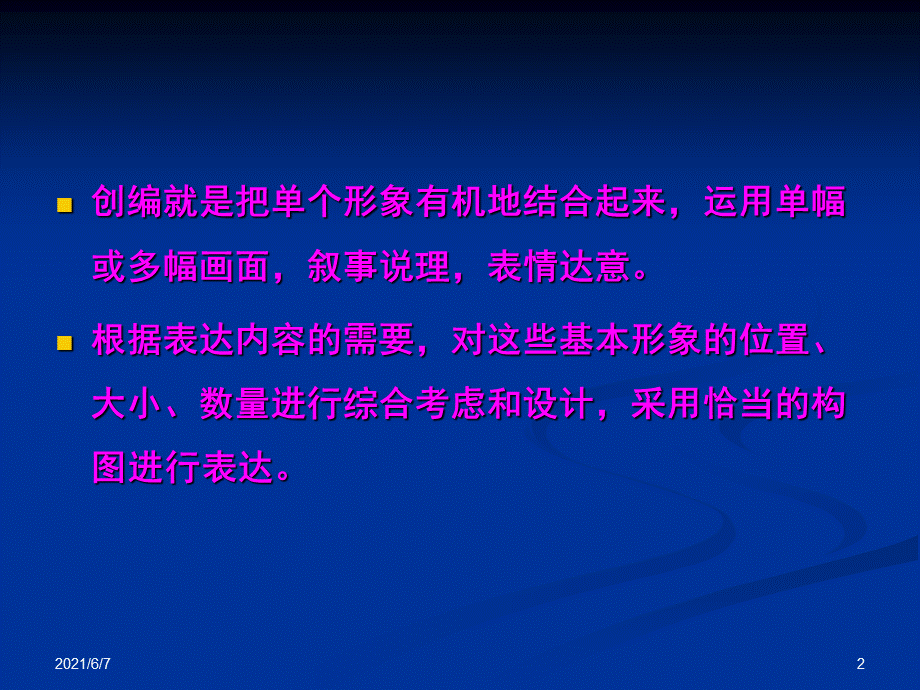 儿歌童话故事简笔画的组合创编.ppt_第2页