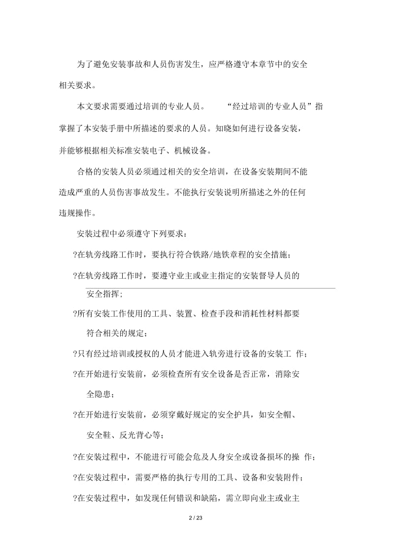 APR信标安装作业指导书.docx_第2页