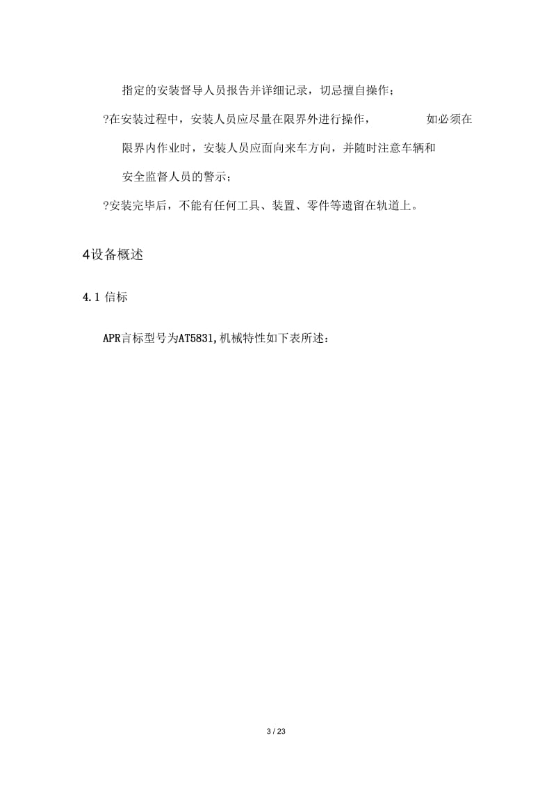 APR信标安装作业指导书.docx_第3页