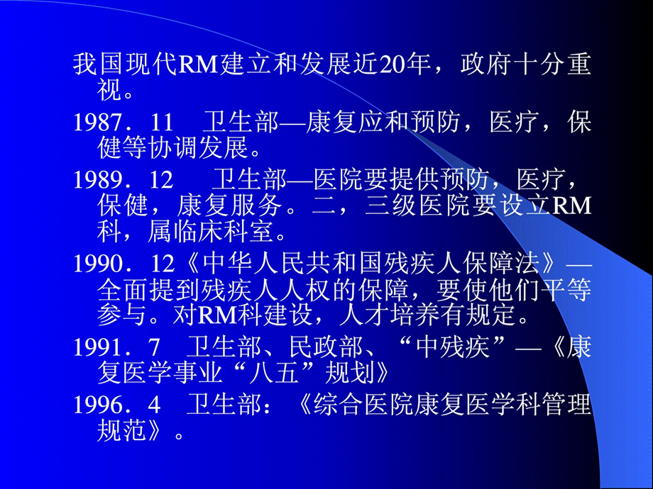 康复医学的近况及长大趋势[新版课件.ppt_第3页