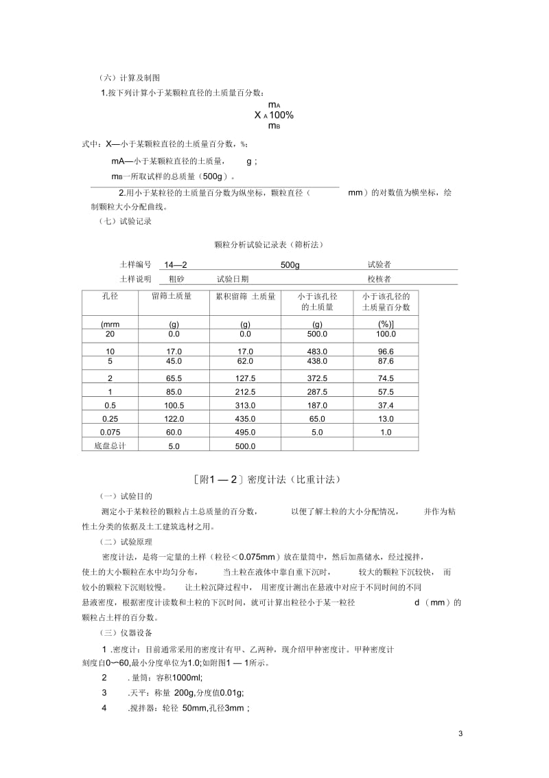 《土工试验规程》(SL237-1999)土力学简要点.docx_第3页