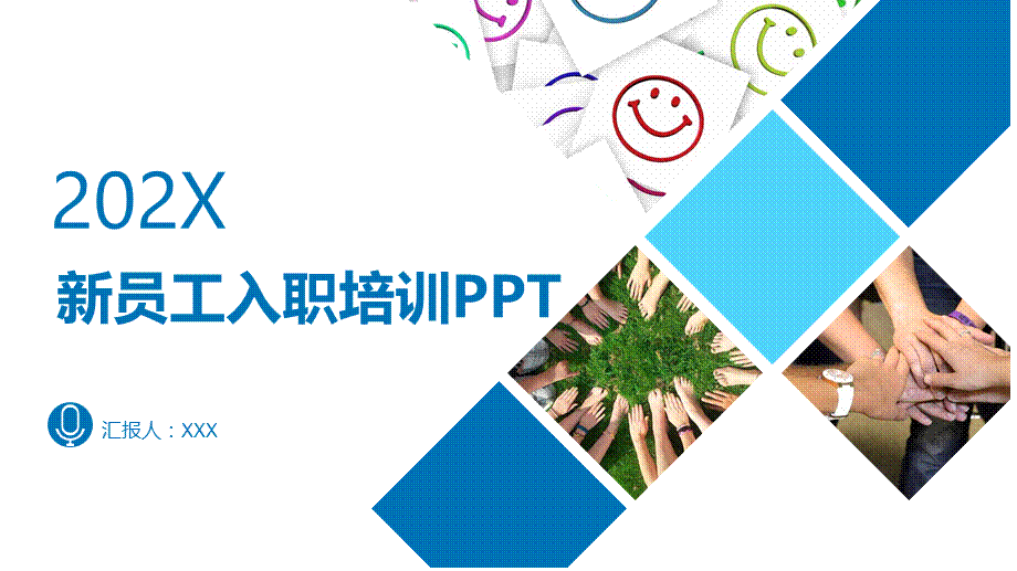 蓝色方块组合新员工入职培训培训讲座课件PPT模板.pptx_第1页