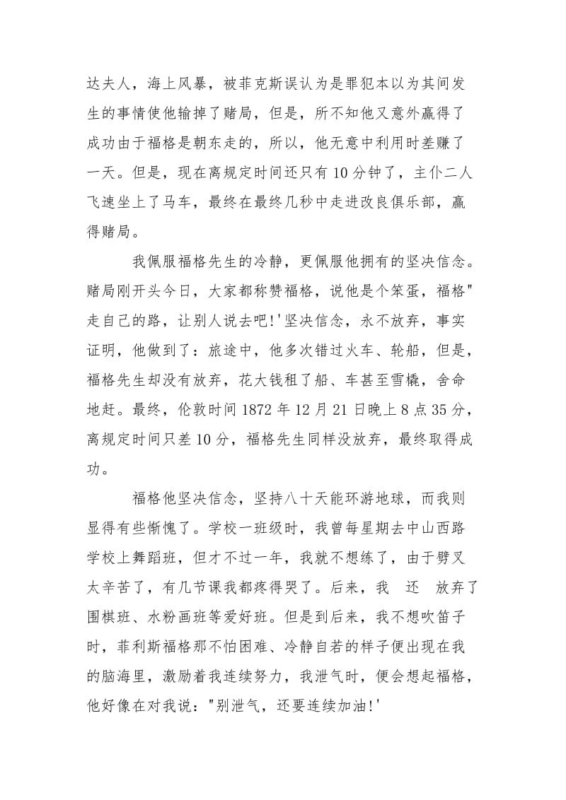 八十天坏游地球读书心得短篇___10篇_1.docx_第3页