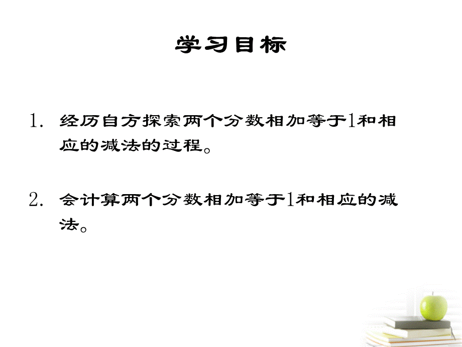 冀教版数学三年级下册：9 分数的加减 课件.ppt_第2页