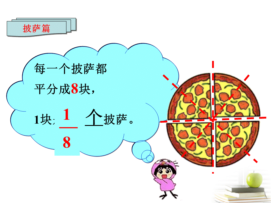 冀教版数学三年级下册：9 分数的加减 课件.ppt_第3页