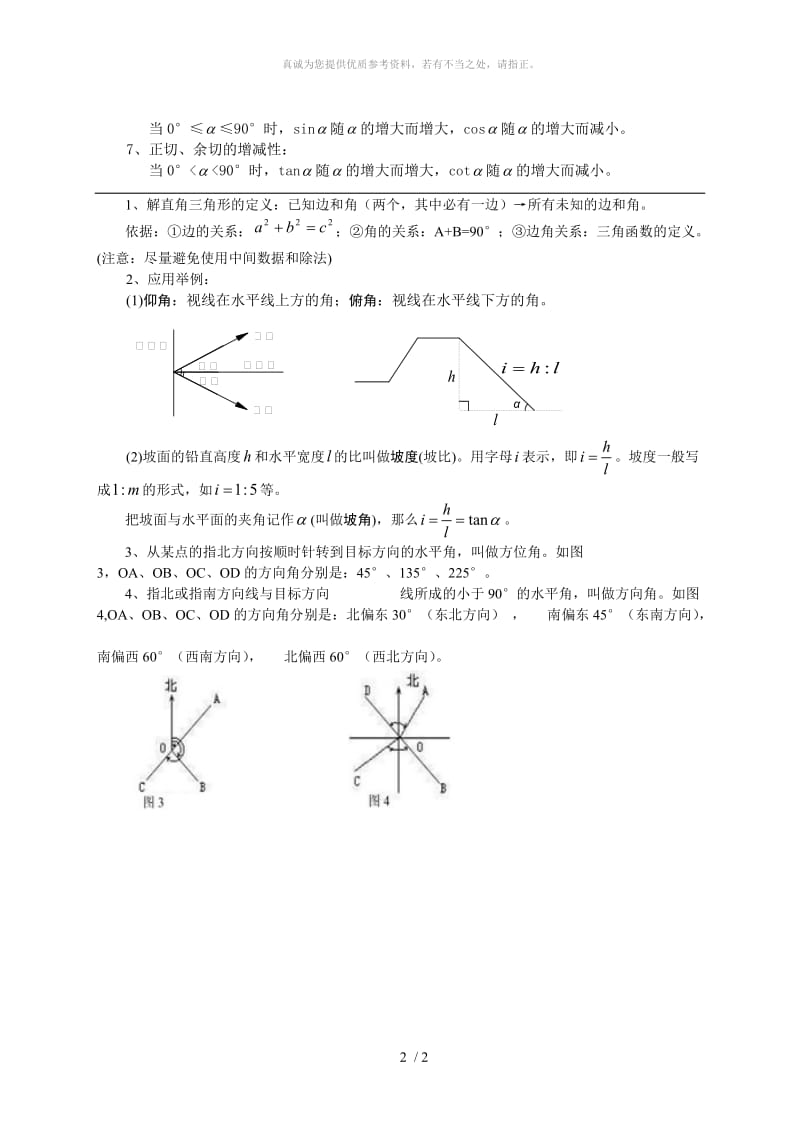 初中三角函数公式及其定理.doc_第2页