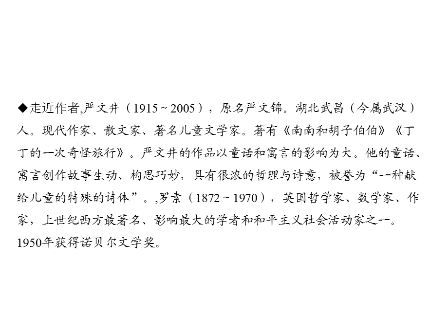 2018年秋八年级语文遵义专版上册课件：15　散文二篇 (共27张PPT).ppt_第3页