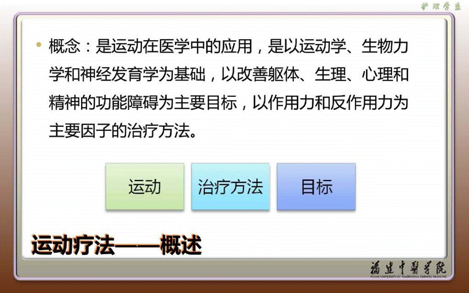 康复治疗技术—物理治疗课件.ppt_第3页