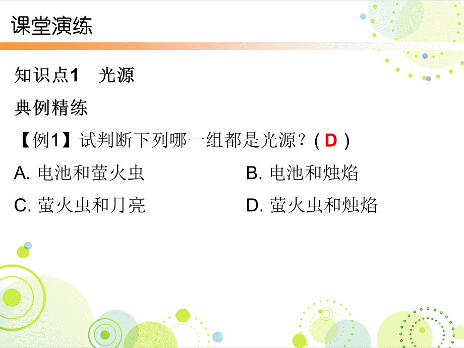 2018年秋人教版八年级物理上册课件：第四章第1节 光的直线传播 (共18张PPT).ppt_第3页