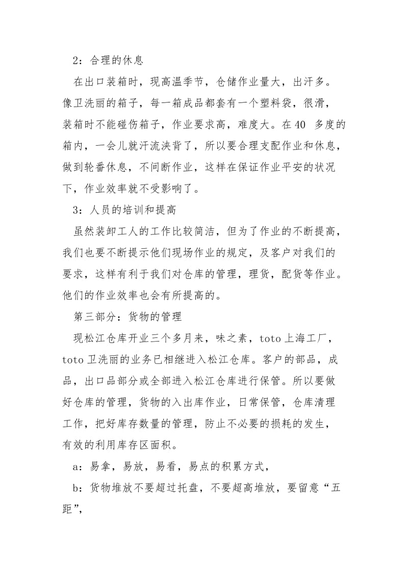 储运部个人工作总结5篇.docx_第2页