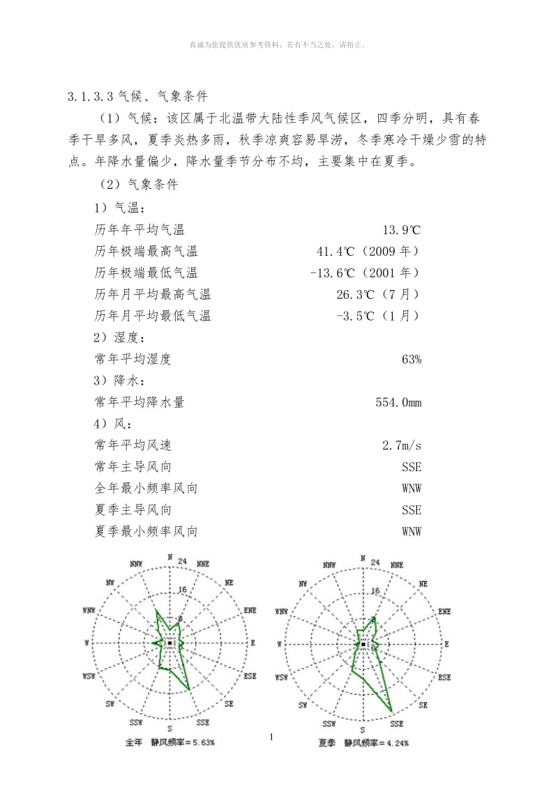 东营气象条件.doc_第1页