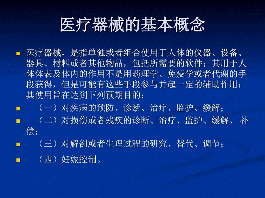 医疗器械(耗材)发卖须知课件.ppt_第2页