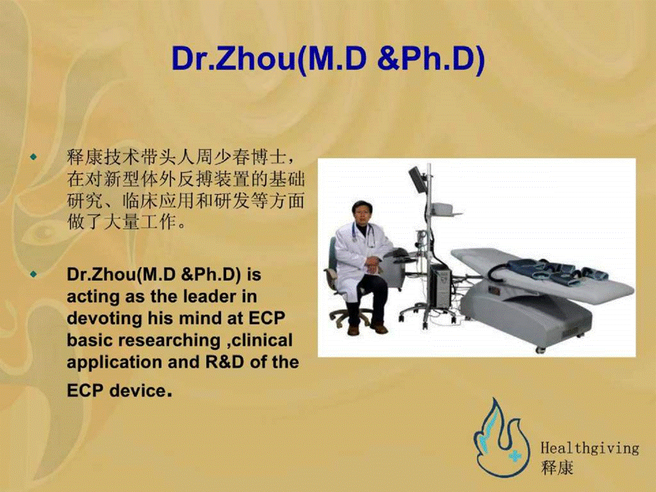 广州释康医疗科技有限公司优秀课件.ppt_第3页