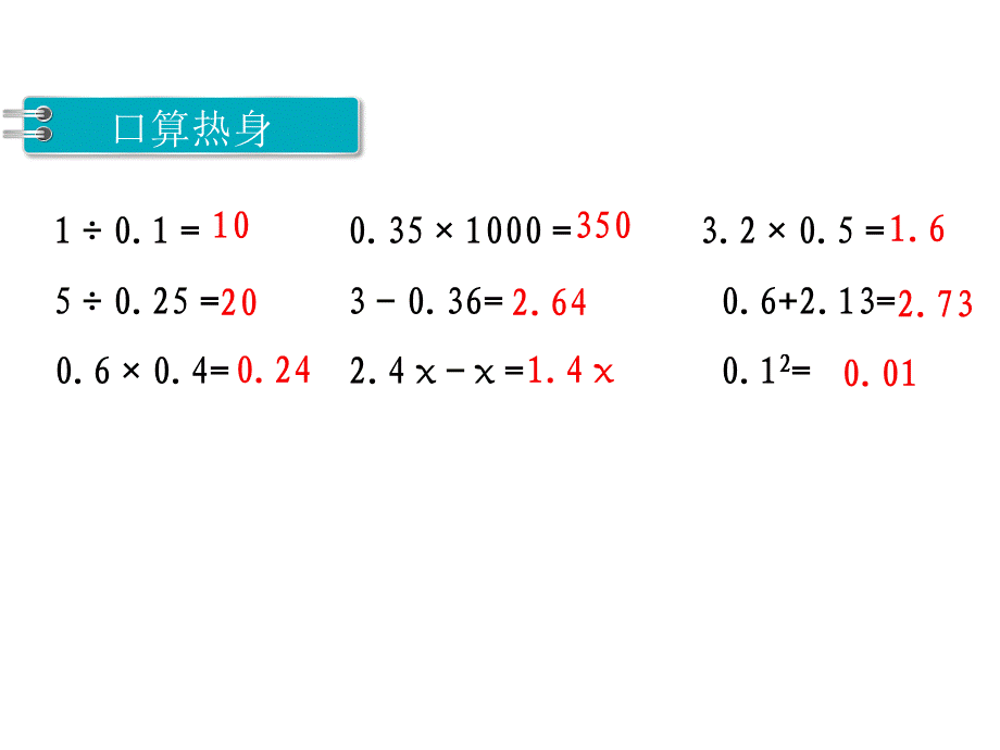 【优选】五年级下册数学课件-第一单元 简易方程 第7课时 整理与练习｜苏教版（2014秋） (共7张PPT).ppt_第2页