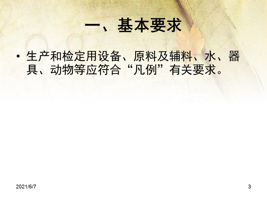 狂犬病疫苗.ppt_第3页