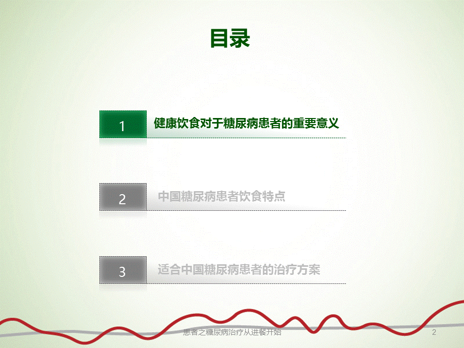 患者之糖尿病治疗从进餐开始课件.pptx_第2页