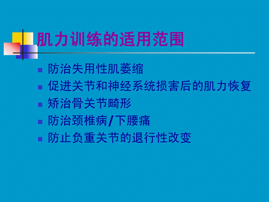 体育康复治疗方法[1]课件.ppt_第3页