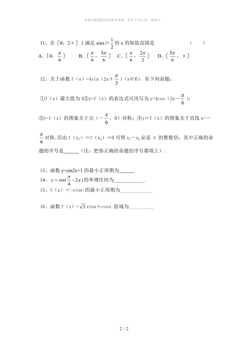 高一数学必修4 三角函数图像与性质练习题.doc_第2页