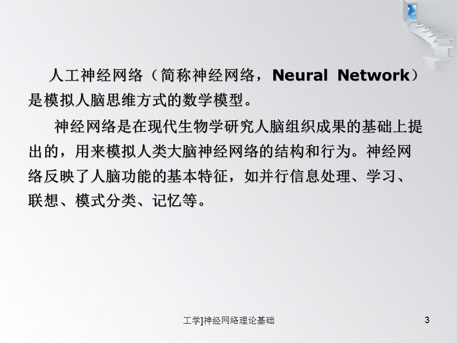 工学神经网络理论基础课件.ppt_第3页