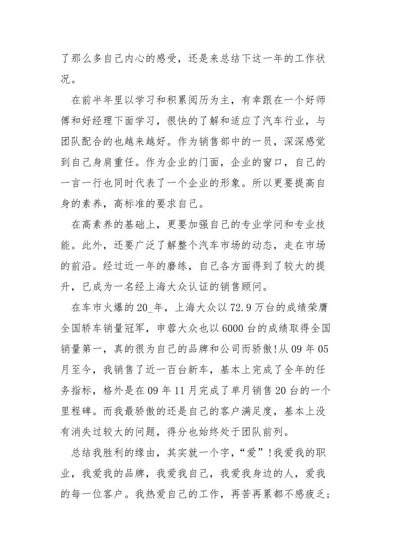 公司销售主管工作心得___五篇.docx_第2页