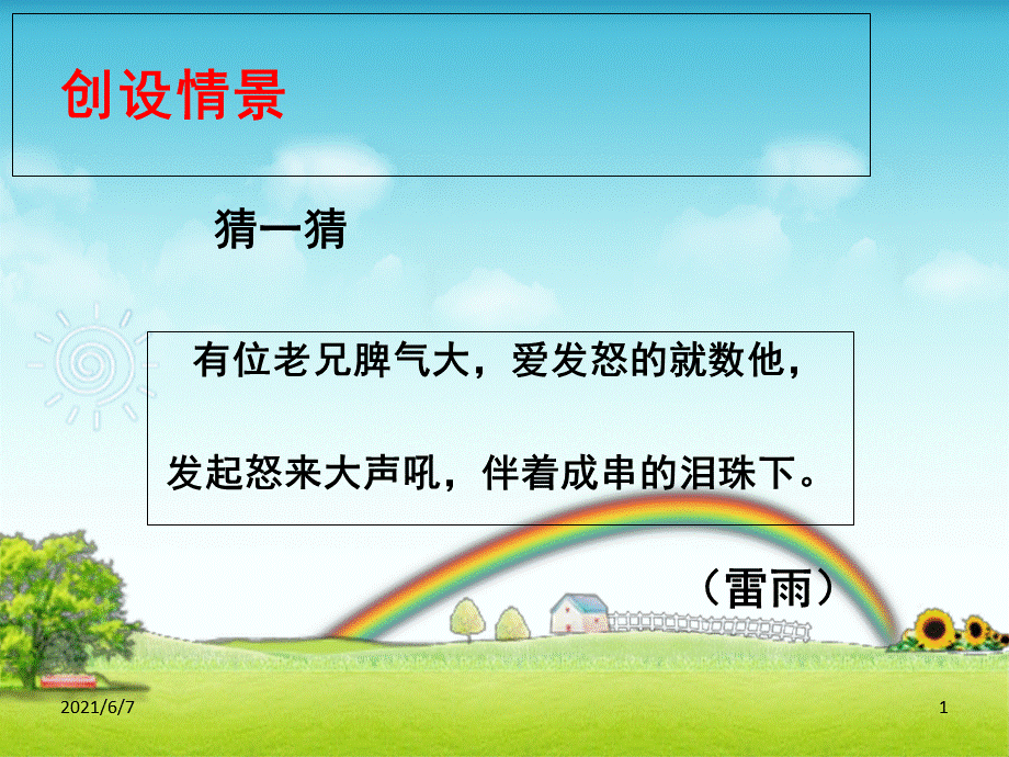 二下课件雷雨PPT.ppt_第1页