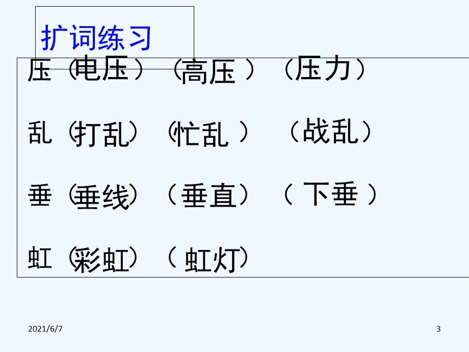 二下课件雷雨PPT.ppt_第3页