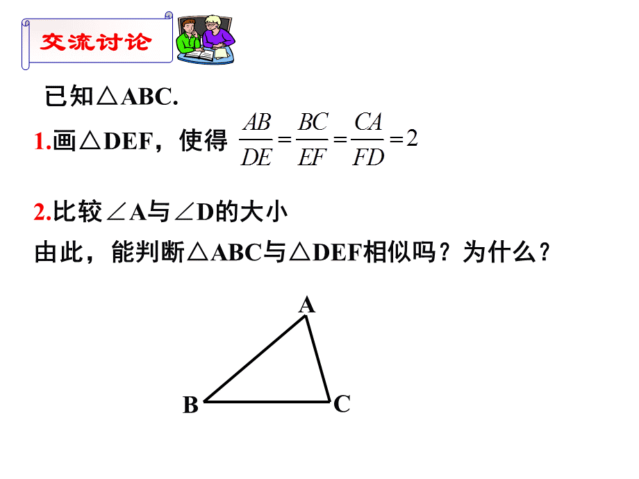 北师大版 九年级数学上4.4.3 探索三角形相似的条件3-(共19张PPT).pptx_第3页