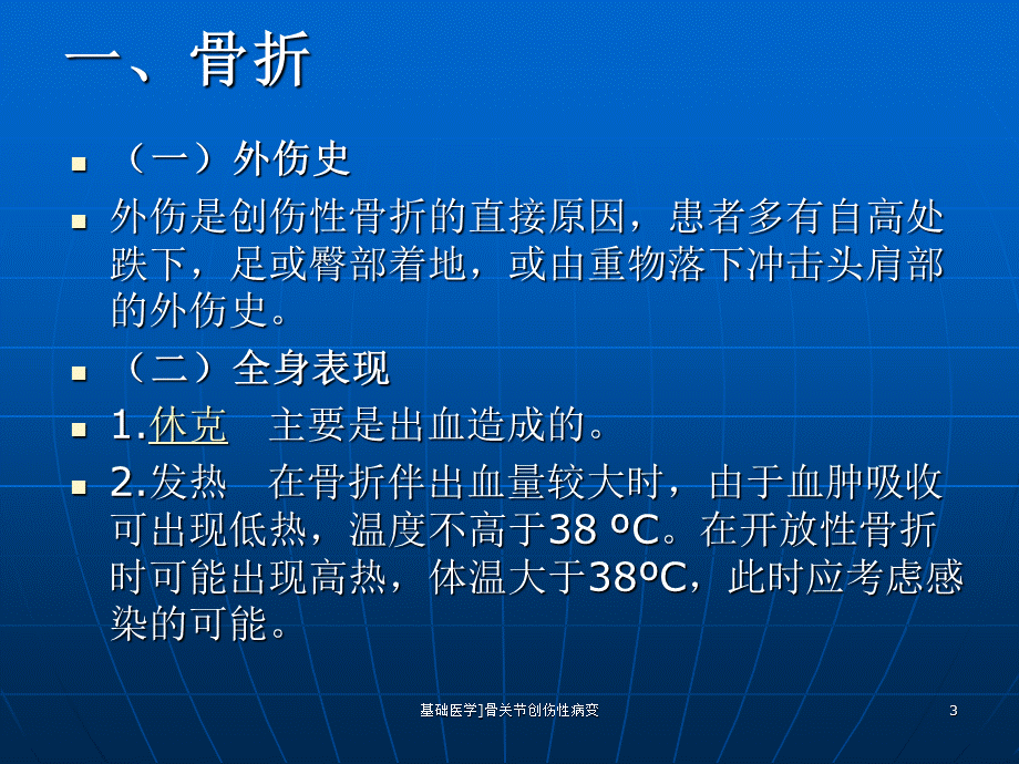 基础医学骨关节创伤性病变课件.ppt_第3页