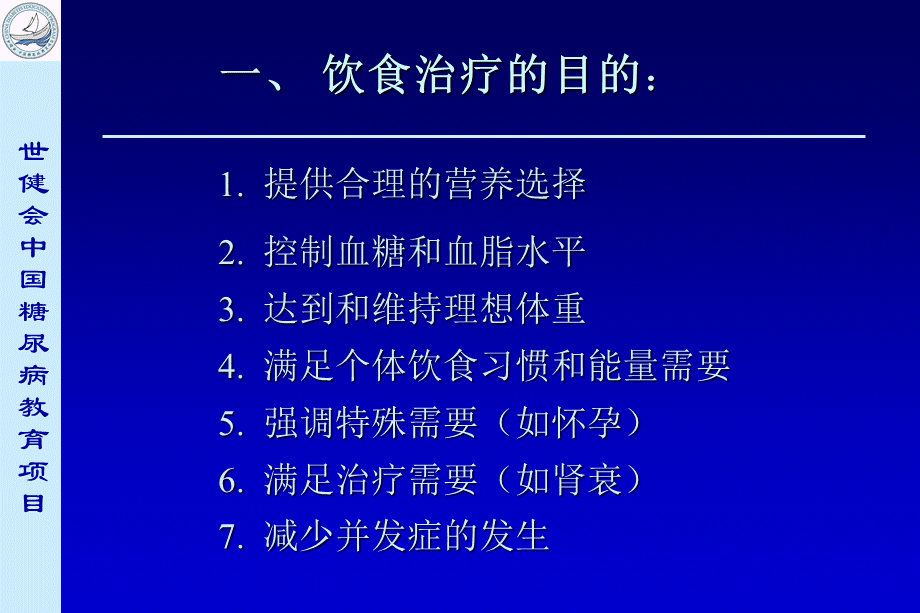 临床医学糖尿病营养治疗课件.ppt_第3页