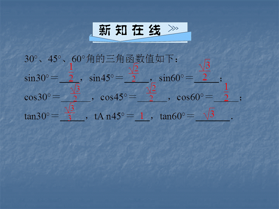 第24章24．324.3.1第2课时　锐角三角函数.ppt_第2页