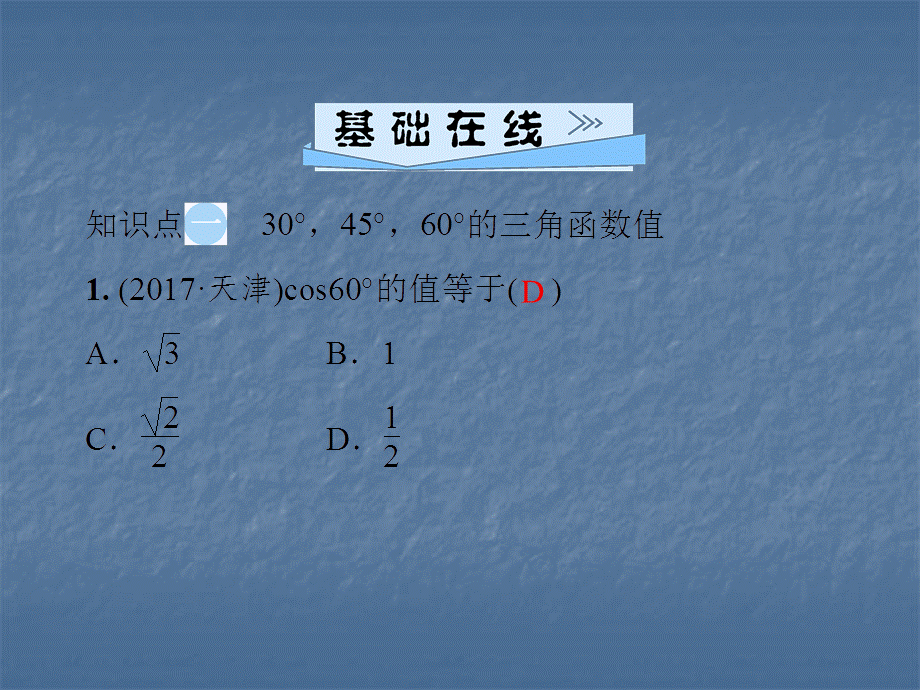 第24章24．324.3.1第2课时　锐角三角函数.ppt_第3页