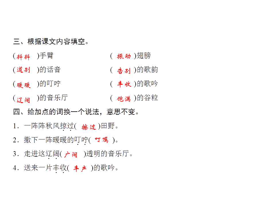 三年级上册语文课件－第2单元 7　听听秋的声音｜人教.ppt_第3页