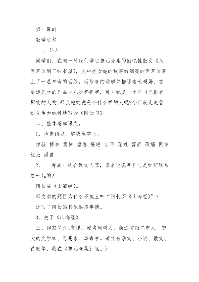 八班级语文阿长与山海经教案___合集.docx_第2页