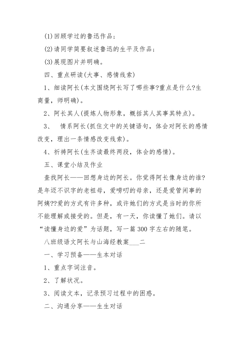 八班级语文阿长与山海经教案___合集.docx_第3页