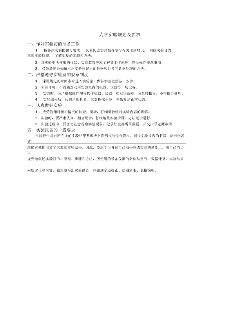 XL3418材料力学多功能实验装置电测实验指导书(通用)修改要点.docx_第3页