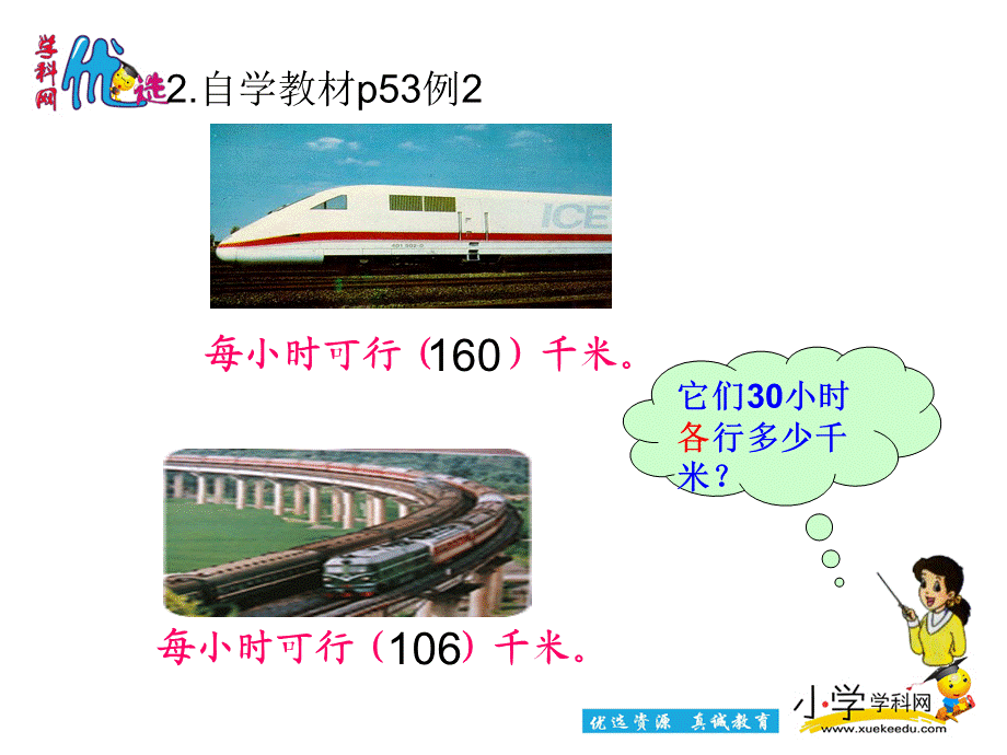 【优选】四年级上数学课件-因数中间或末尾有0的笔算乘法_人教新课标.ppt_第3页