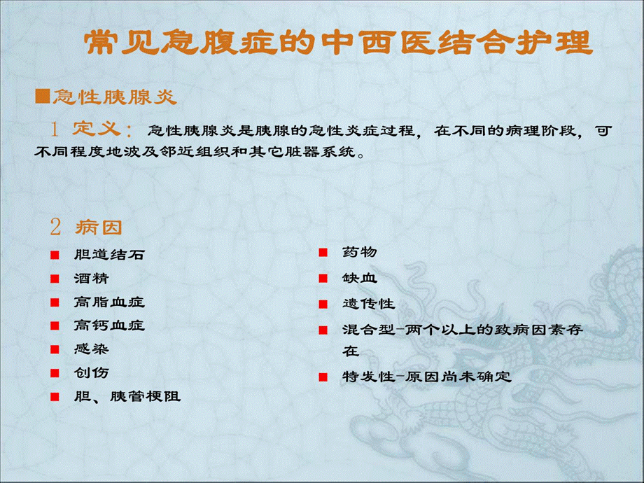 急腹症的中中医医学医学联合外科医学护理111[新版课件.ppt_第3页