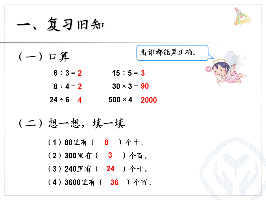 口算除法(例1例2)课件.ppt_第2页