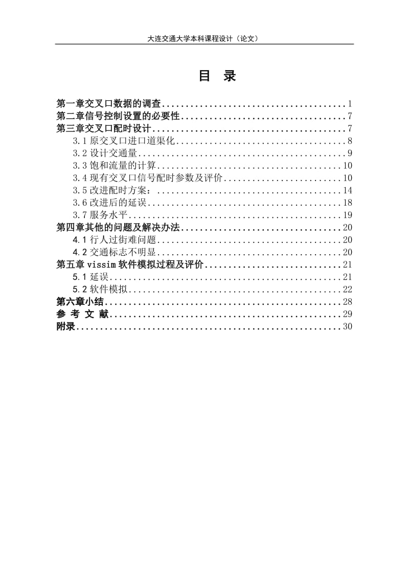 交通工程信号配时设计.doc_第2页