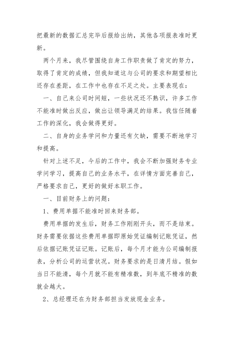 公司会计试用期工作心得___五篇.docx_第2页