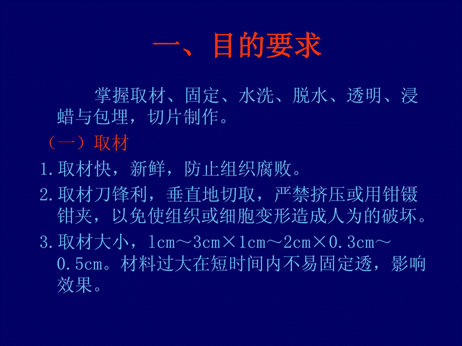 法医病理学组织切片制作[精彩课件.ppt_第3页