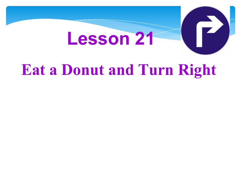 冀教版八年级英语上册Unit 4 Lesson 21《Eat a Donut and Turn Right 》(共17.ppt).pptx_第1页