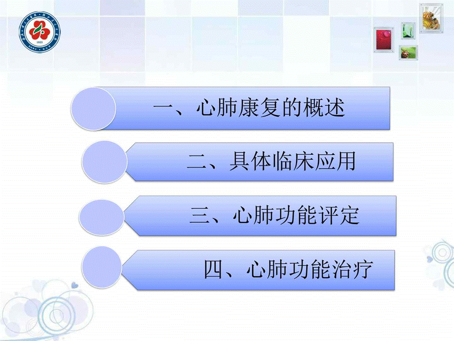 康复新进展与临床应用课件.ppt_第2页